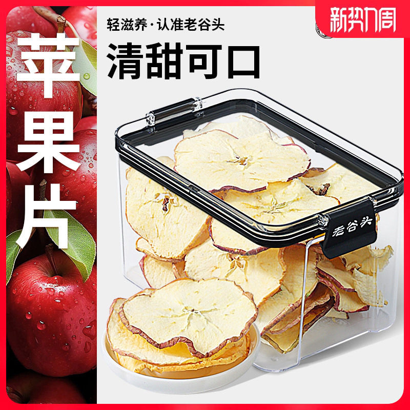 老谷头苹果片新鲜水果干泡水喝果茶新鲜果茶饮品零食