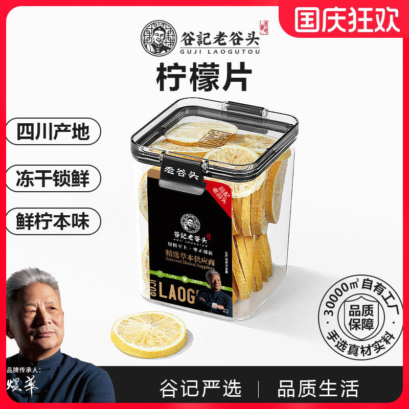 老谷头柠檬片冻干柠檬水果茶