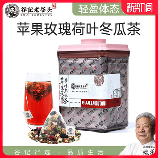 老谷头苹果玫瑰荷叶茶茯苓冬瓜油切大肚茶养生茶花茶