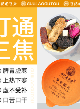 老谷头乌梅桑葚茶手工茶胃养山药茯苓橘皮养生茶先通三焦中焦茶