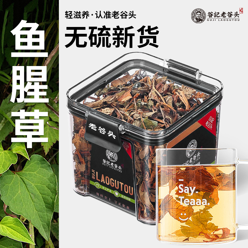 老谷头鱼腥草折耳根干货鱼腥草干中药材泡水喝茶包夏季养生茶正品