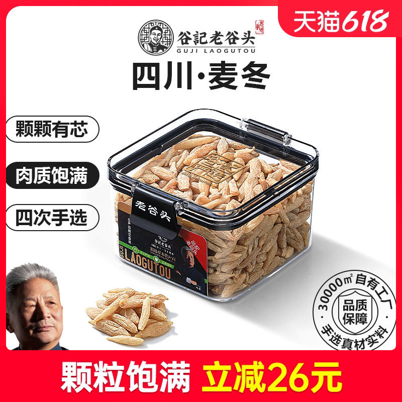 老谷头麦冬正品官方旗舰店泡水秋冬季养生茶枸杞黄芪玉竹党参麦冬