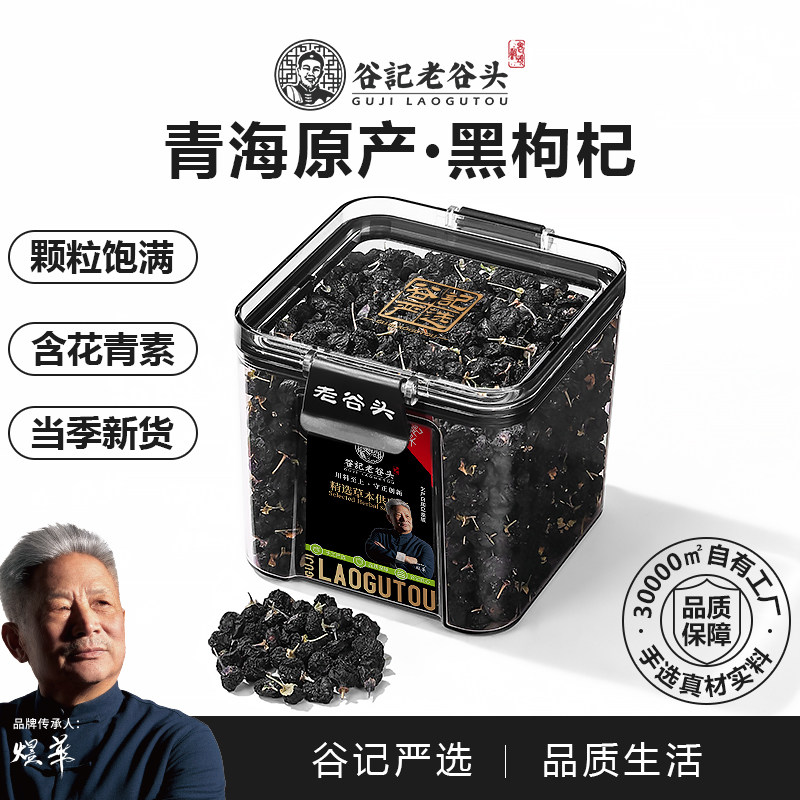 老谷头黑枸杞子青海大果黑构杞黑果枸杞茶非特级野宁夏产生干货
