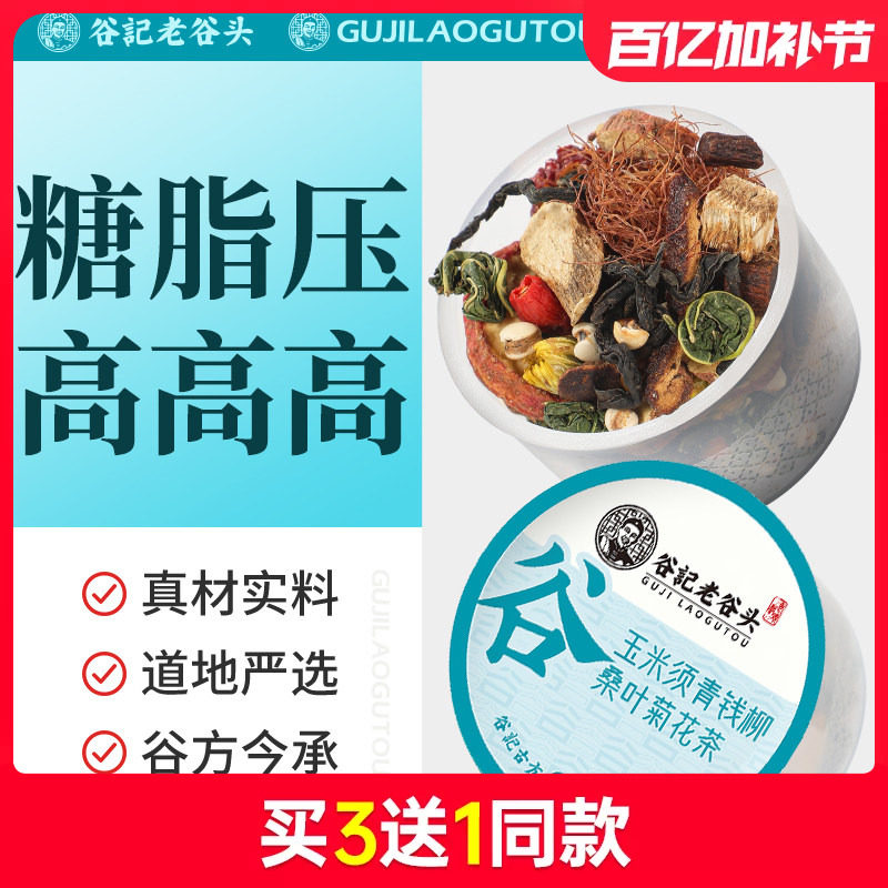 老谷头玉米须茶桑叶茶青钱柳养生茶牛蒡根决明子茶山楂熬夜茶包