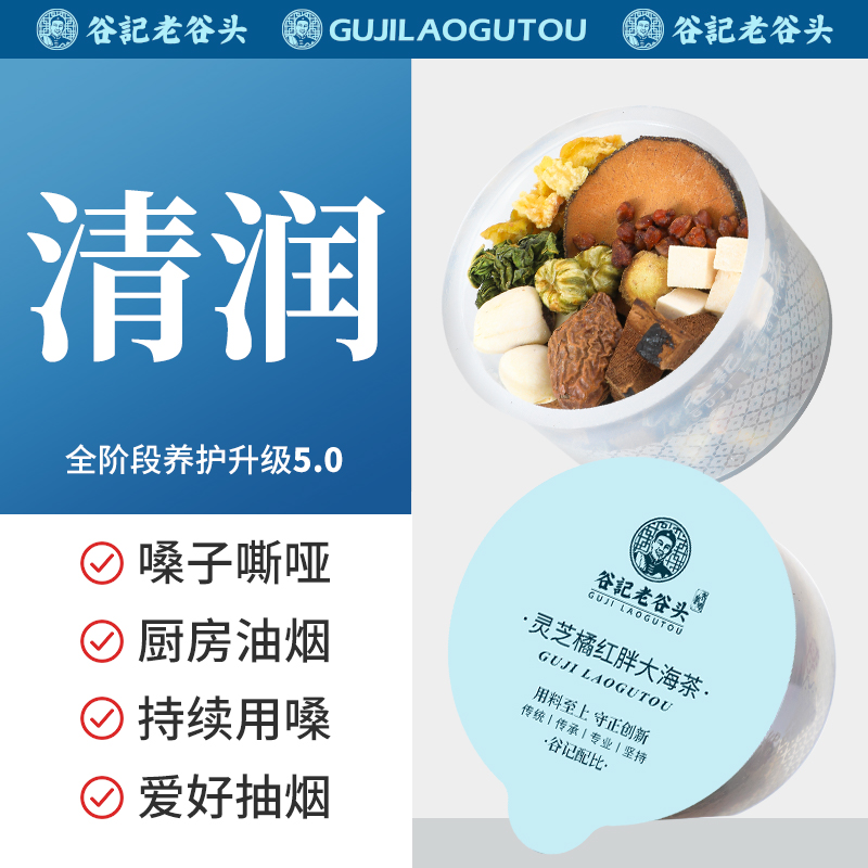 老谷头灵芝橘红胖大海茶