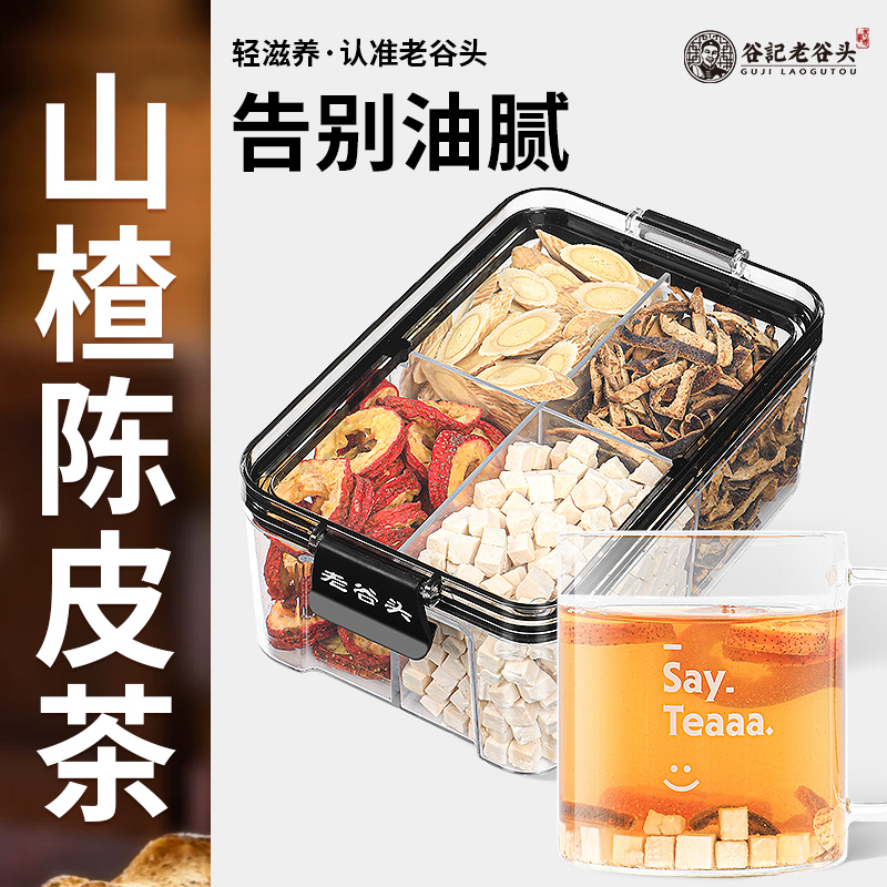 山楂陈皮茯苓茶调理脾胃湿气茶