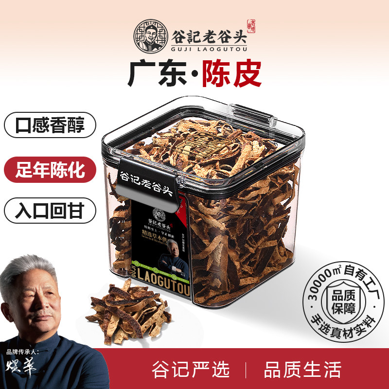 老谷头广东原产陈皮干茶橘皮泡水橙皮老陈皮泡茶茉莉花陈皮茯苓