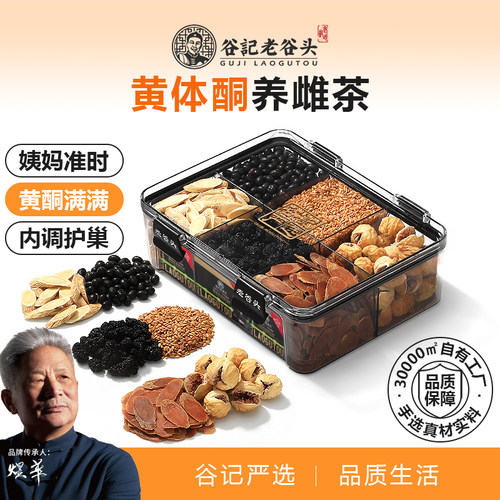 种子循环黄体酮茶养雌茶红参无花果黑豆黄芪亚麻籽桑葚养降雄养生