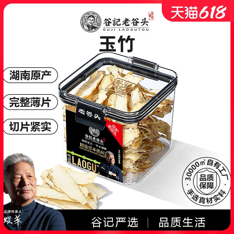 老谷头密封罐玉竹片干货湘玉竹切片新鲜玉竹茶搭沙参麦冬煲汤泡水