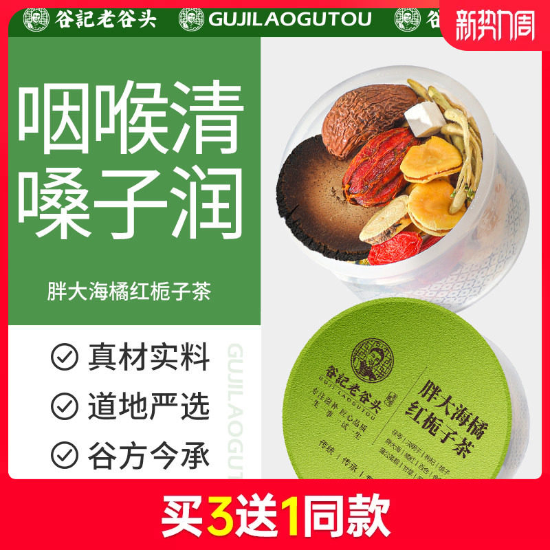 胖大海菊花茶罗汉果金银花橘红养生茶包嗓子喉咙茶雪梨润化橘红
