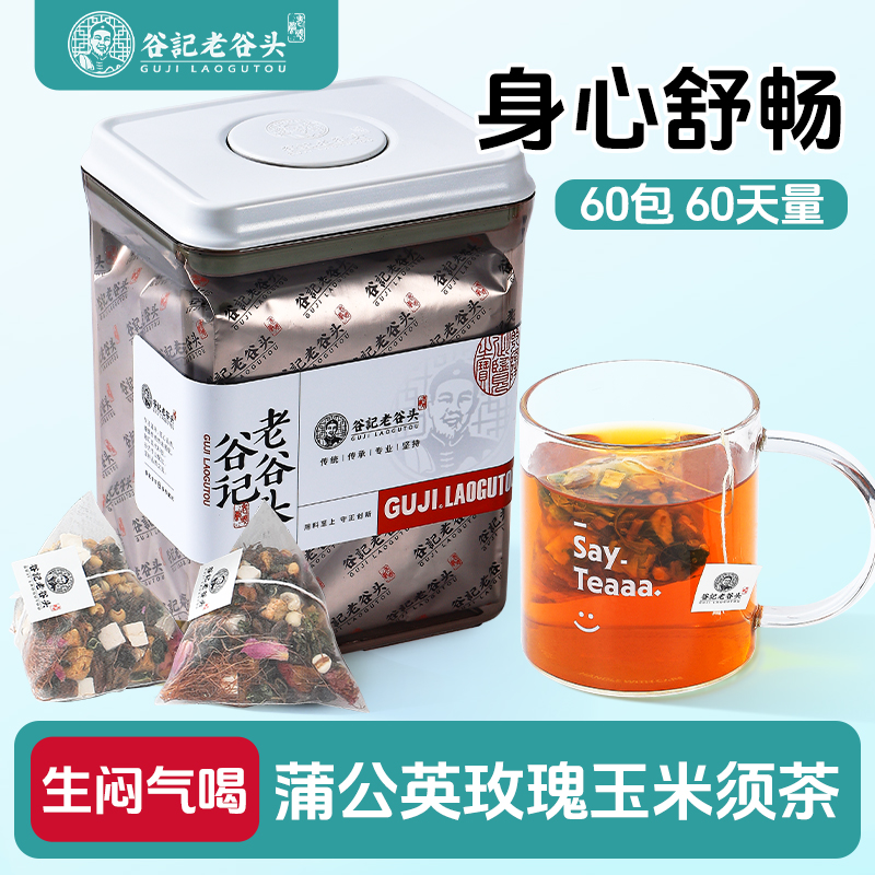 老谷头玉米须蒲公英茶玫瑰花茶甘草养生茶可搭夏枯草泡水泡茶