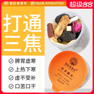 老谷头乌梅桑葚茶手工茶胃养山药茯苓橘皮养生茶先通三焦中焦茶