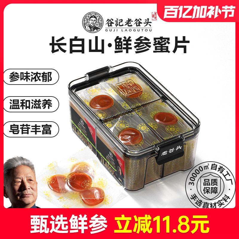 老谷头鲜参蜜片人参蜜片长白山鲜参红参切片泡蜂蜜即食蜜饯滋补品