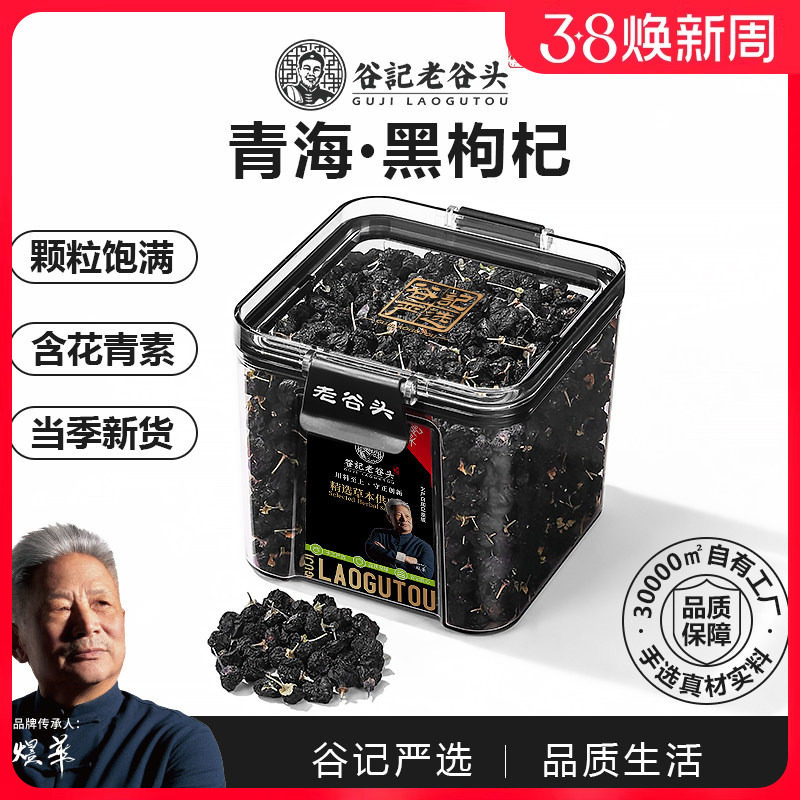 老谷头黑枸杞子青海大果黑构杞黑果枸杞茶非特级野宁夏生干货