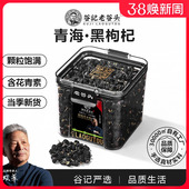 老谷头黑枸杞子青海大果黑构杞黑果枸杞茶非特级野宁夏生干货