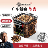 老谷头新会陈皮干茶橘皮泡水橙皮老陈皮特泡茶产茉莉花陈皮茯苓