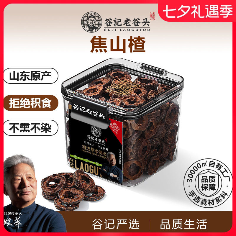 老谷头焦山楂儿童炒山楂干新鲜无核中心圈搭配炒麦芽陈皮乌梅泡水