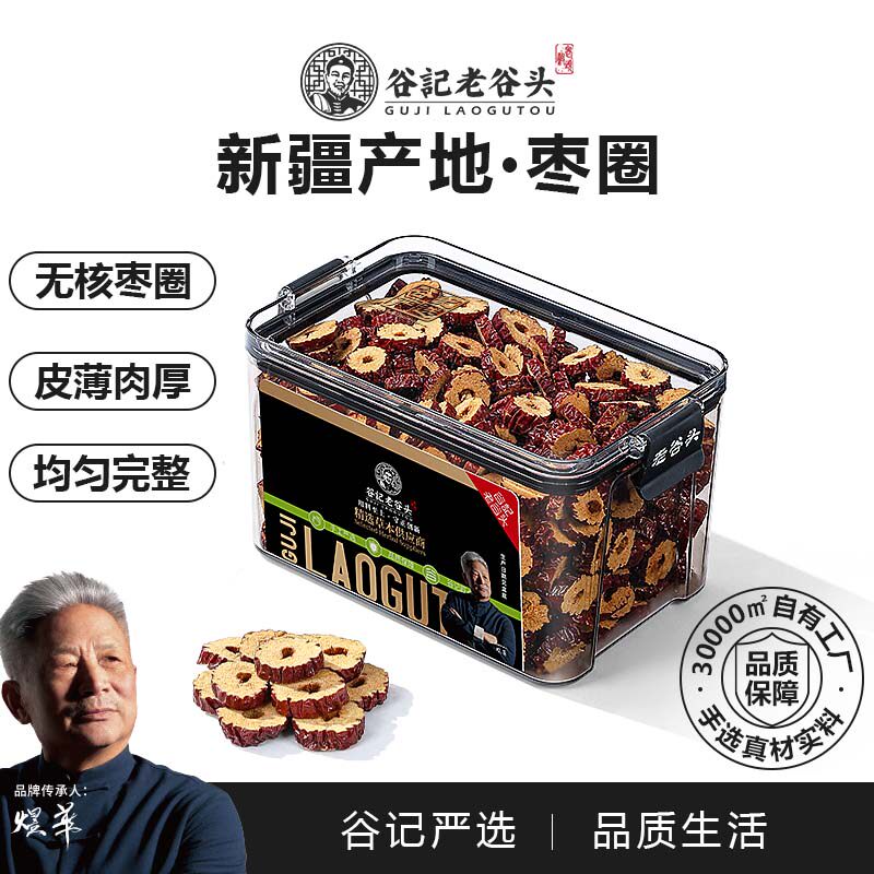 老谷头密封罐新疆大枣圈红枣干无核即食红枣片搭桂圆枸杞泡茶水