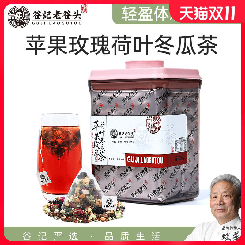 老谷头苹果玫瑰花荷叶茶茯苓冬瓜养生花茶甘草蒲公英桑葚红豆薏米