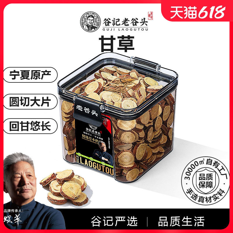 甘草片甘草炙甘草粉片可搭配茯苓党参枸杞黄芪泡水茶黄芽汤代茶饮