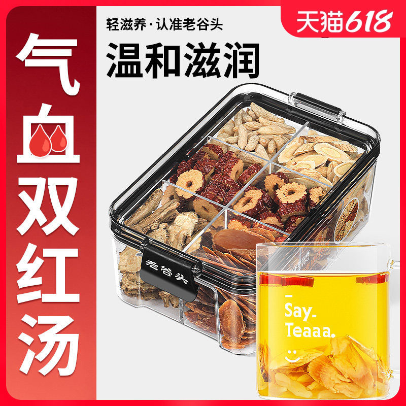 老谷头红参黄芪当归双红汤麦冬女人煲汤料可搭配调理气血产品使用