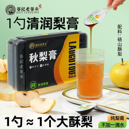 【长盒20条】老谷头梨膏秋梨膏雪梨砀山梨泡水便携梨膏零食