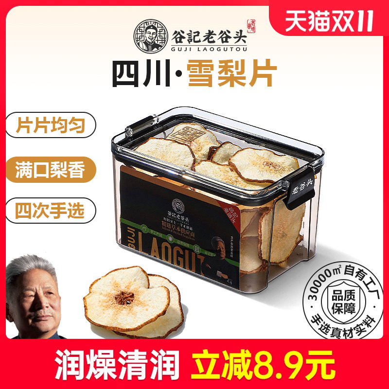雪梨干雪梨片新鲜水果干泡茶泡水煲汤甜品果茶材料正品官方旗舰店