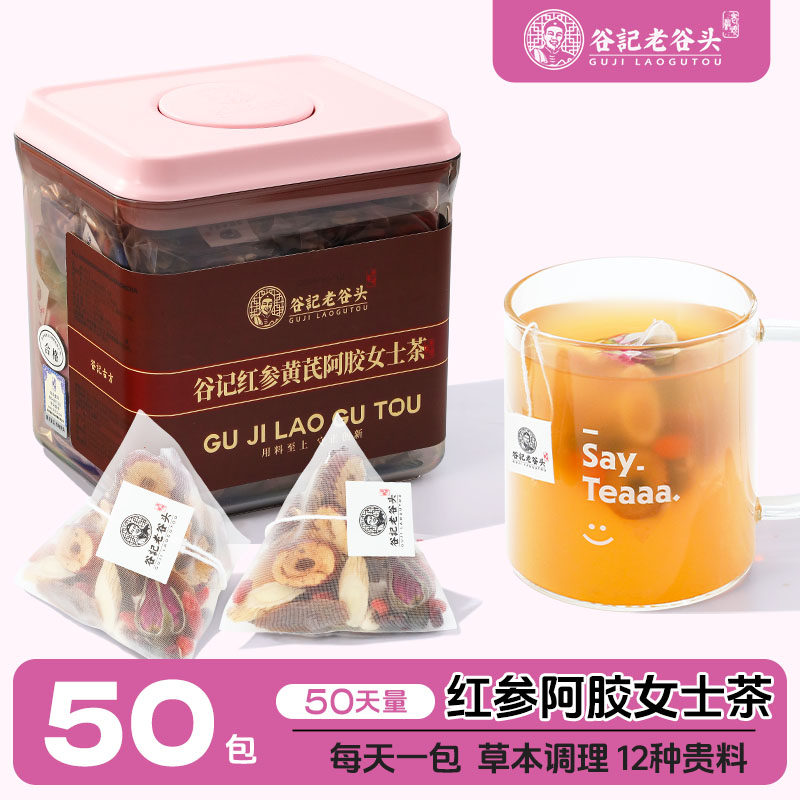 红参阿胶女神茶黄芪桂圆枸杞红枣墨红玫瑰赤小豆茯苓薏米养生茶