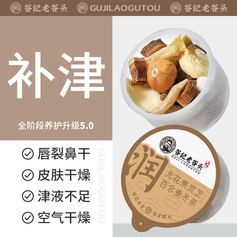 无花果灵芝百合麦冬雪梨茶铁皮石斛玉竹茯苓喉咙润燥养生茶包泡水