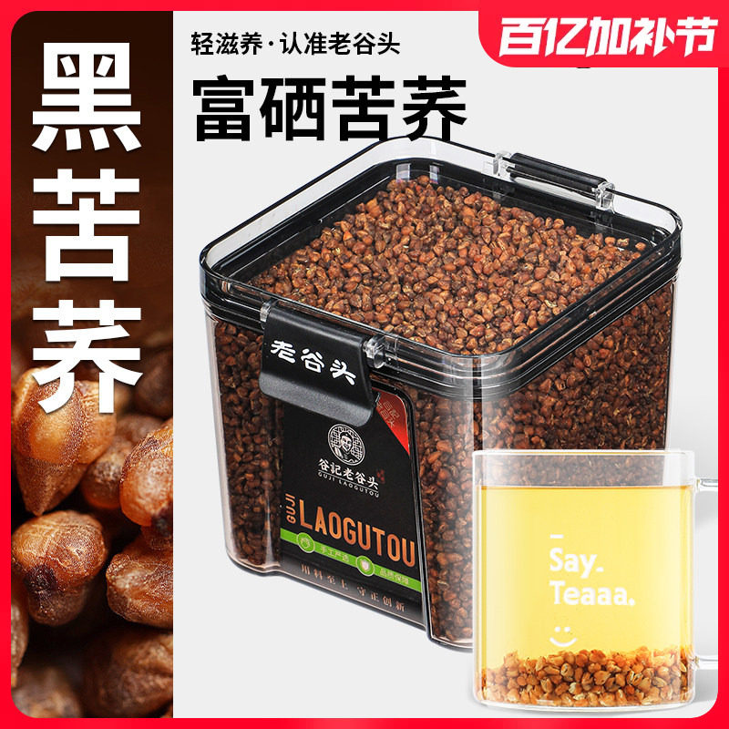 净口密封盒苦荞茶黑苦荞四川大凉山特产级黑珍珠麦香型大麦茶