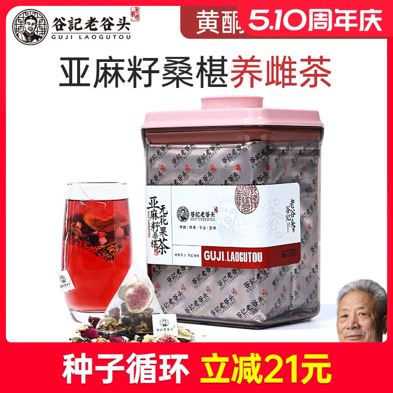 黄体酮养雌茶种子循环亚麻籽无花果黑豆黄芪桑葚玫瑰降雄养生茶