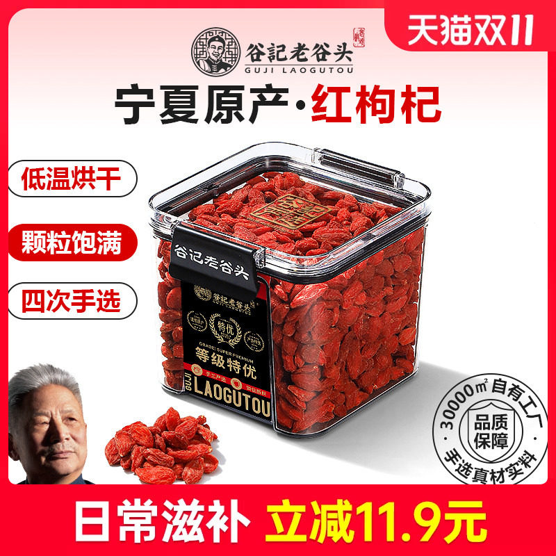 宁夏原产枸杞非特级泡茶免洗红构杞干韭菜籽枸杞茶桑葚红枣枸杞水