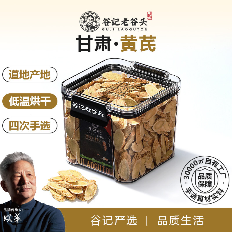 黄芪中药材大片新货当归党参茶图片