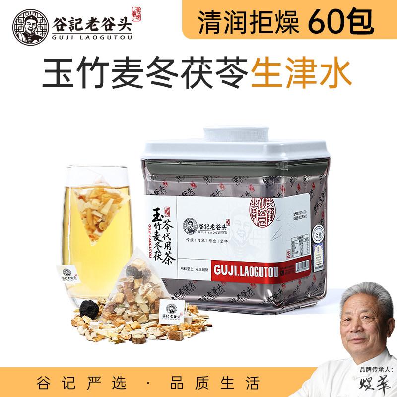 玉竹麦冬茯苓冬季养生茶铁皮石斛雪梨苹果