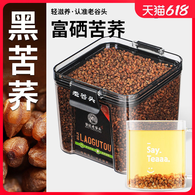 净口密封盒苦荞茶黑苦荞四川大凉山特产级黑珍珠麦香型大麦茶