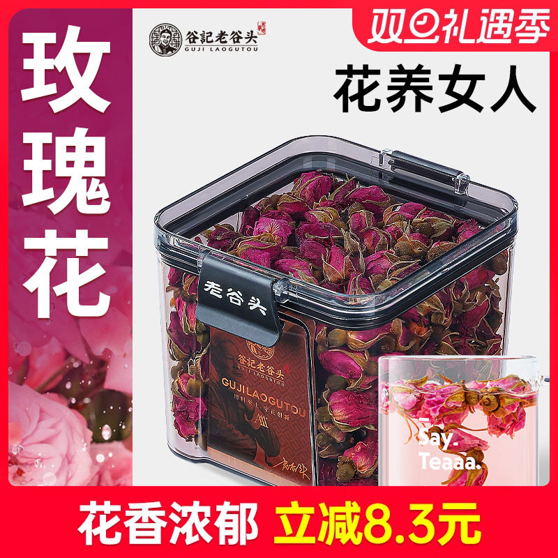 老谷头玫瑰花茶干花泡茶重瓣平阴玫瑰花养生茶非玫瑰花冠茶罐装