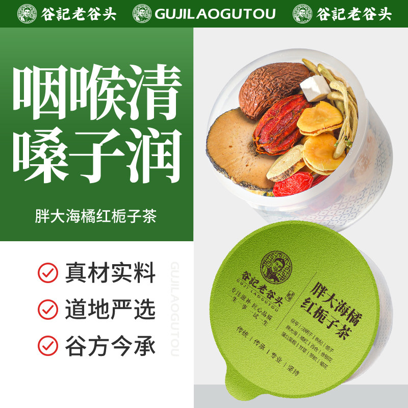 胖大海菊花茶罗汉果金银花橘红养生茶包嗓子喉咙茶雪梨润化橘红