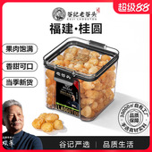 老谷头桂圆干货新货非特级无核桂圆肉龙眼干龙眼肉搭配红枣枸杞茶