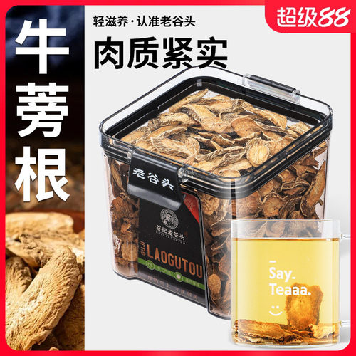 老谷头牛蒡根茶包邮黄金
