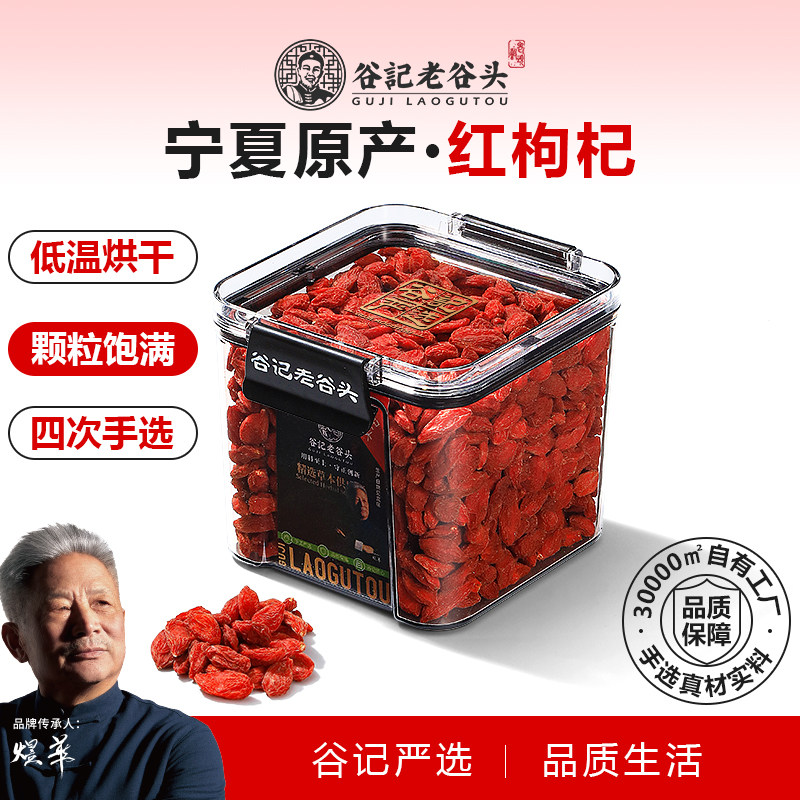 宁夏原产枸杞非特级泡茶免洗红构杞干韭菜籽枸杞茶桑葚红枣枸杞水