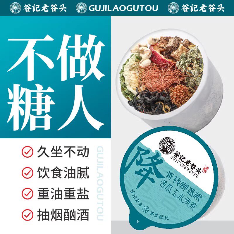 老谷头青钱柳苦瓜茶玉米须黄苦荞刺梨蒲公英叶柴葛根养生茶泡水