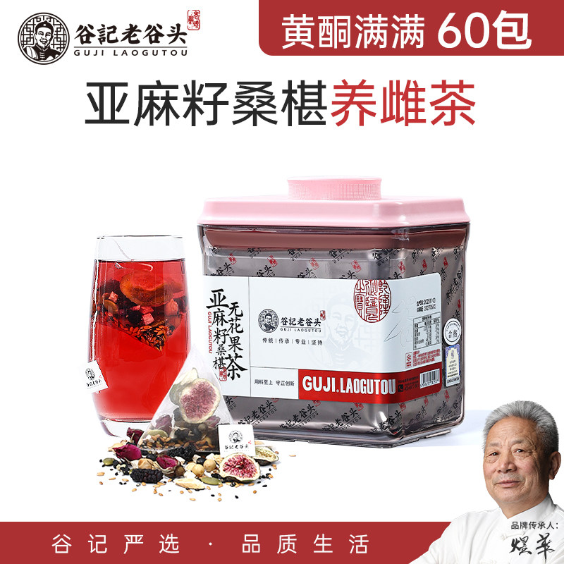 亚麻籽桑椹无花果玫瑰花茶女黄体酮养雌茶降雄补雌养生茶种子循环