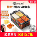 老谷头桃胶雪燕皂角米组合密封罐鲜炖品云南搭补品银耳羹胶颜三宝