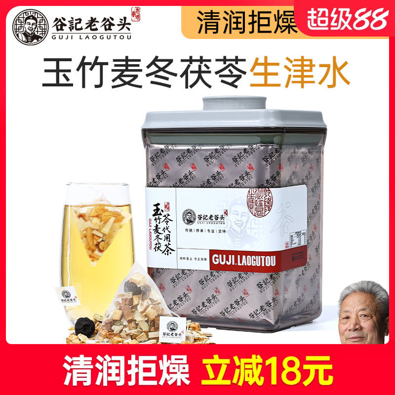 麦冬玉竹生津水茯苓茶雪梨苹果铁皮石斛滋阴出伏养生茶生津润燥水