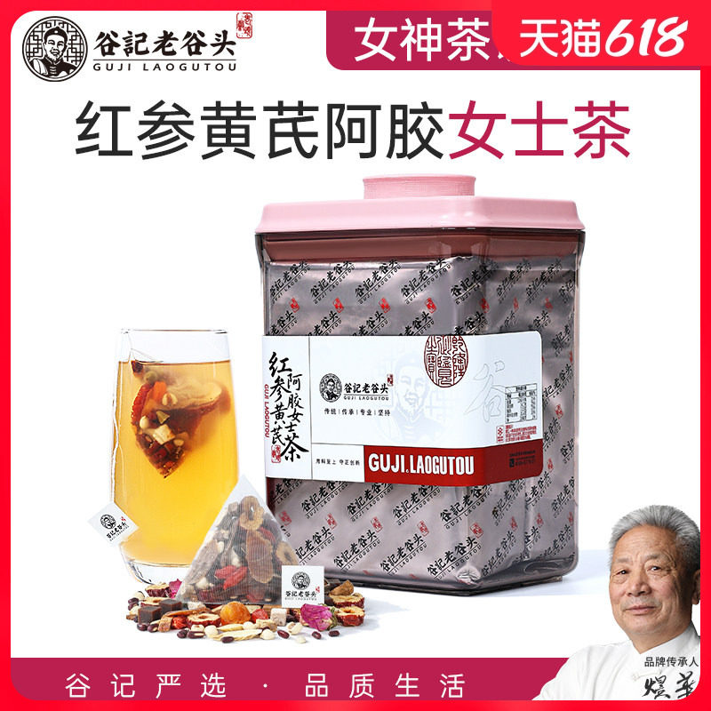 红参阿胶女神茶黄芪桂圆枸杞红枣墨红玫瑰赤小豆茯苓薏米养生茶