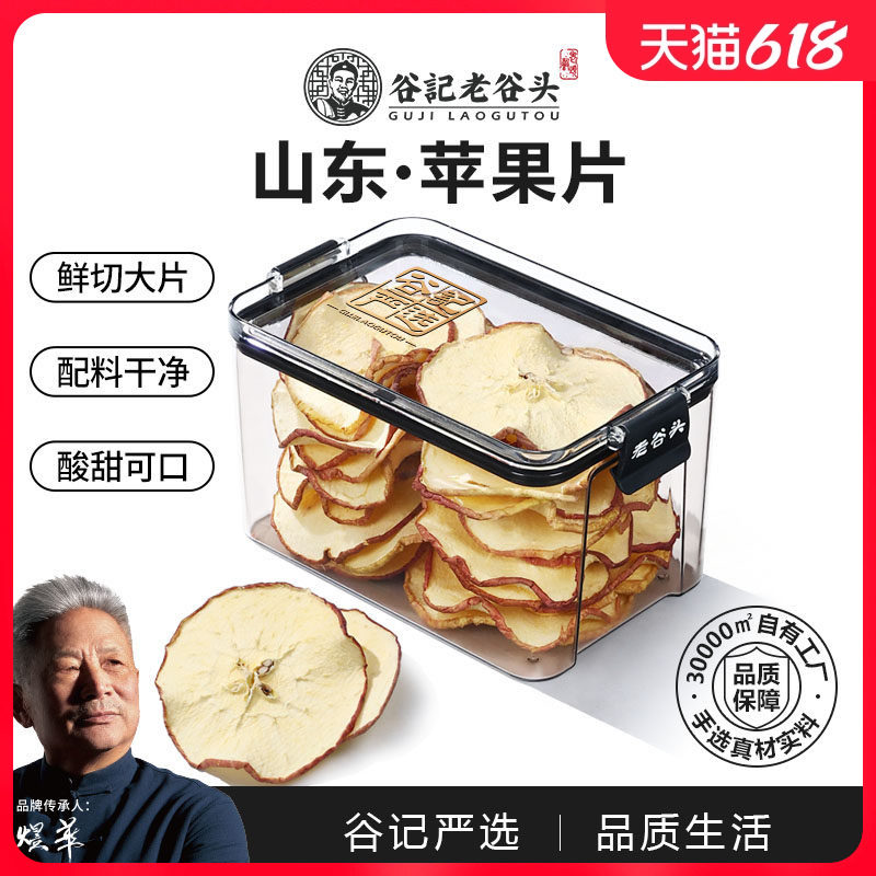 老谷头苹果片新鲜水果干泡水喝果茶新鲜果茶饮品零食
