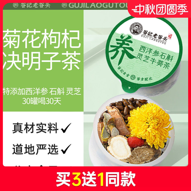 菊花枸杞决明子茶石斛西洋参灵芝图片