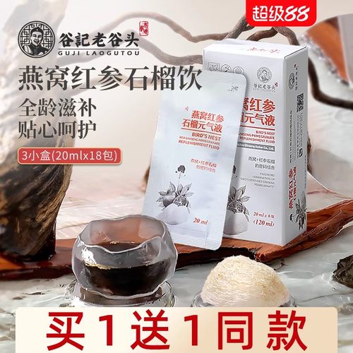 老谷头即食可搭配产品使用燕窝