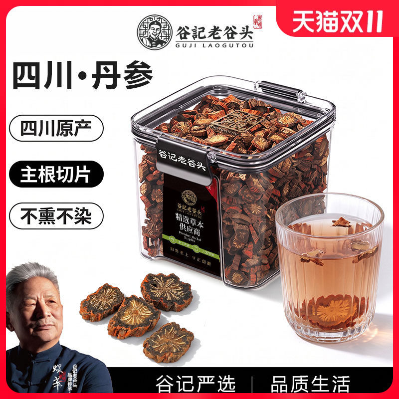 丹参正品官方旗舰店谷记老谷头丹参块片煲汤泡茶泡水可搭山楂陈皮