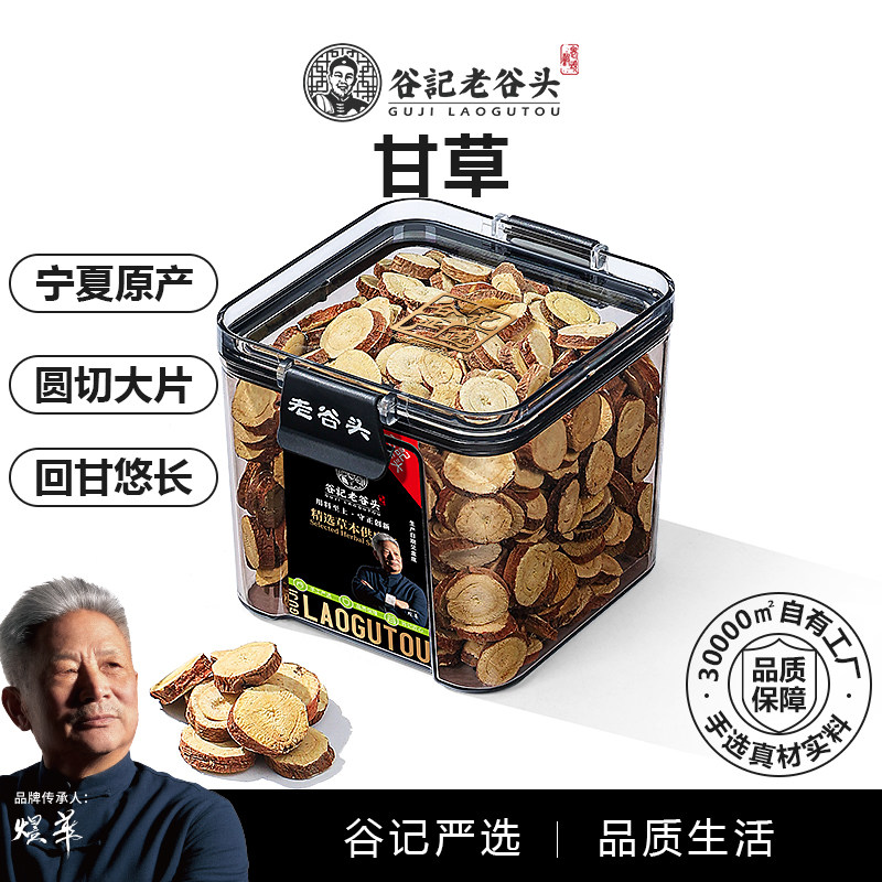 甘草片甘草炙甘草粉片可搭配茯苓党参枸杞黄芪泡水茶黄芽汤代茶饮